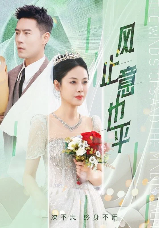 风止意也平作品宣传海报